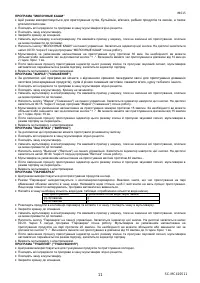 Страница 11