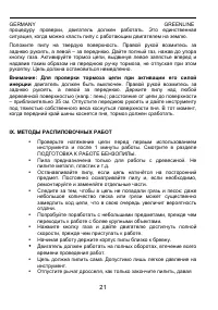 Страница 21