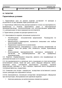 Страница 34