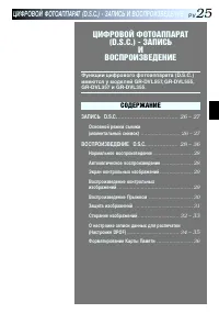 Страница 25
