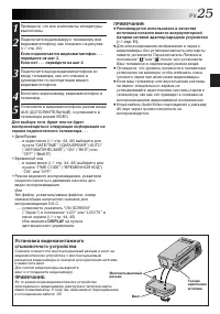 Страница 25