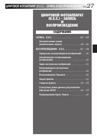 Страница 27