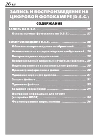 Страница 26