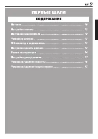 Страница 9