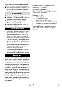 Страница 13