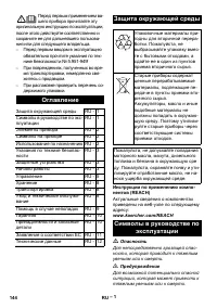 Страница 144