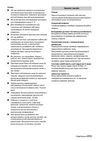 Страница 213