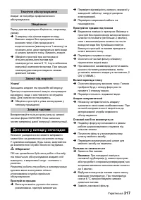 Страница 217
