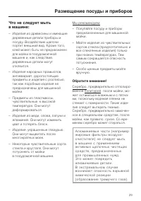 Страница 29