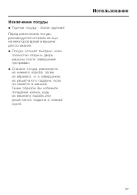 Страница 37