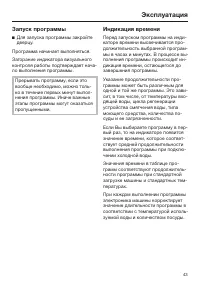 Страница 43