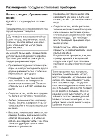 Страница 30