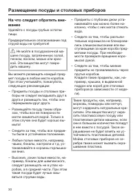 Страница 30