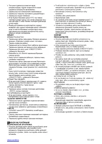 Страница 8
