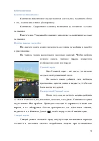 Страница 12