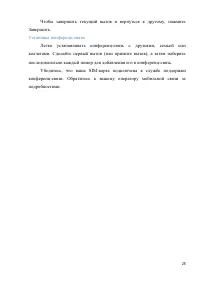 Страница 25
