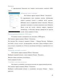 Страница 28