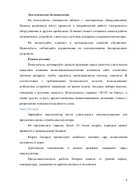 Страница 6