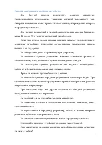 Страница 7