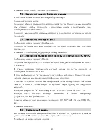 Страница 23