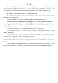 Страница 23