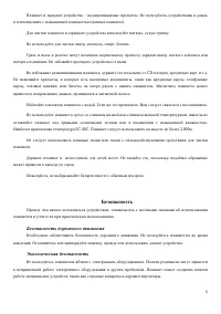 Страница 5