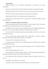 Страница 7