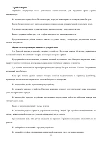Страница 6