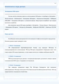 Страница 111