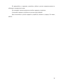Страница 10