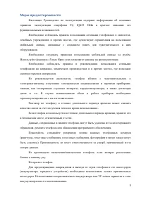 Страница 5