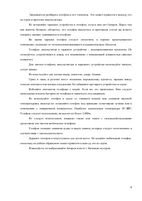 Страница 6