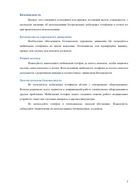 Страница 7