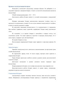 Страница 8