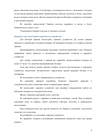 Страница 9