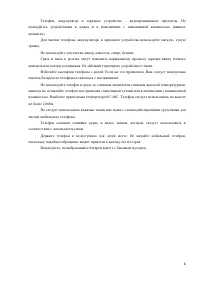 Страница 6