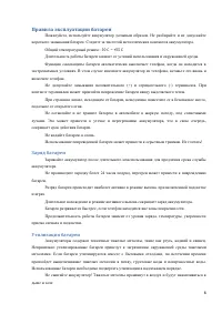 Страница 8