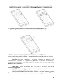 Страница 12
