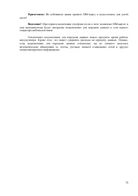 Страница 13