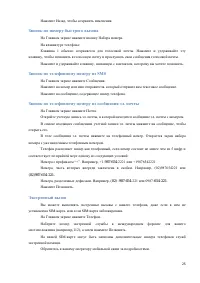 Страница 25