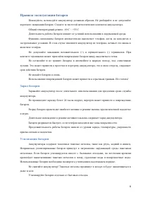 Страница 8