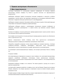 Страница 6