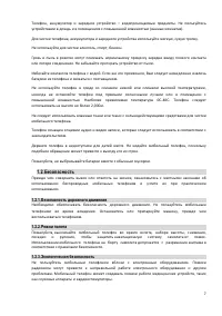 Страница 7