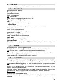 Страница 22