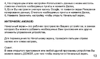 Страница 13