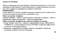 Страница 25