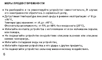Страница 6
