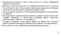 Страница 7