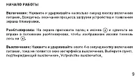 Страница 9