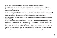 Страница 7